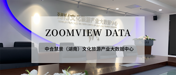 ZOOMVIEW DATA | 中合慧景將持續(xù)提供ZOOMVIEW DATA 服務(wù)，敬請(qǐng)繼續(xù)關(guān)注!