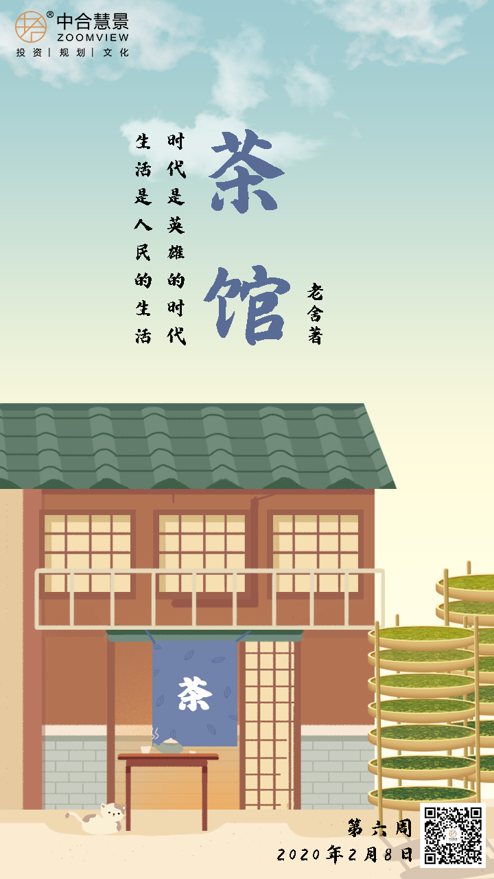 第六周：茶館