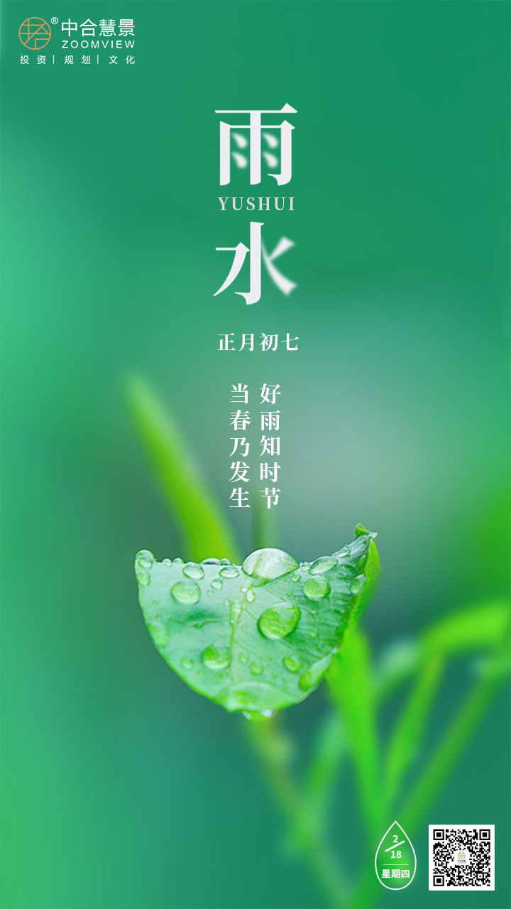 雨水