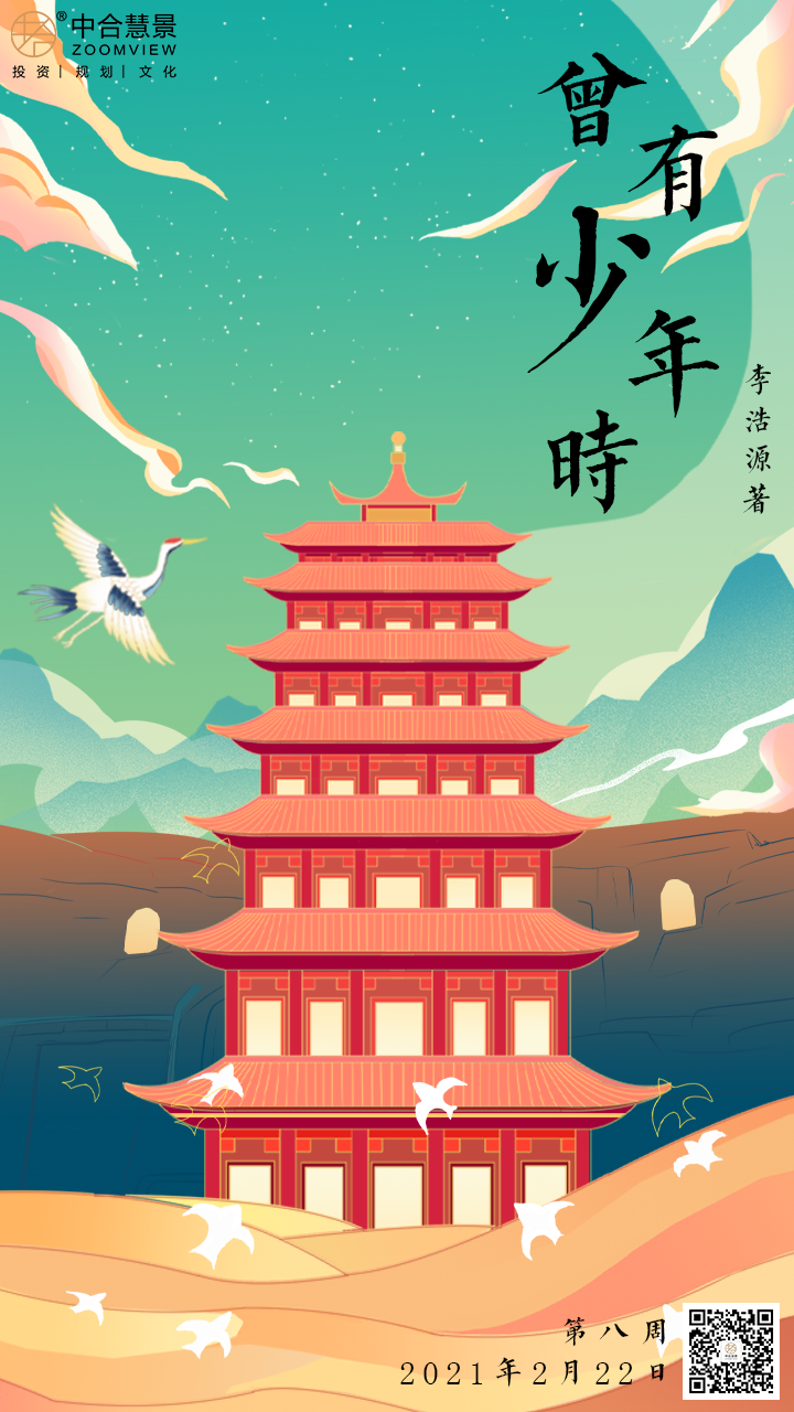 第八周：曾有少年時