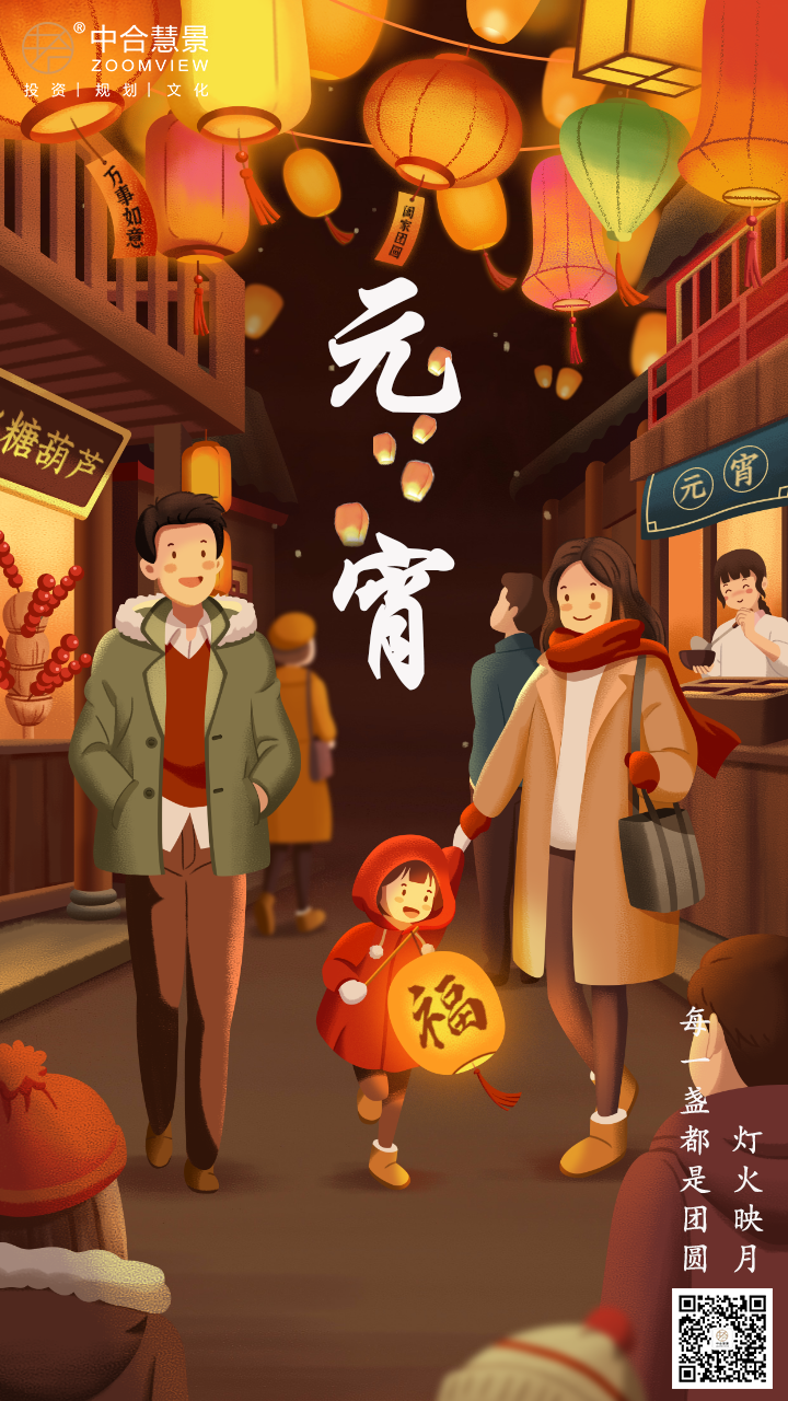 元宵節(jié)