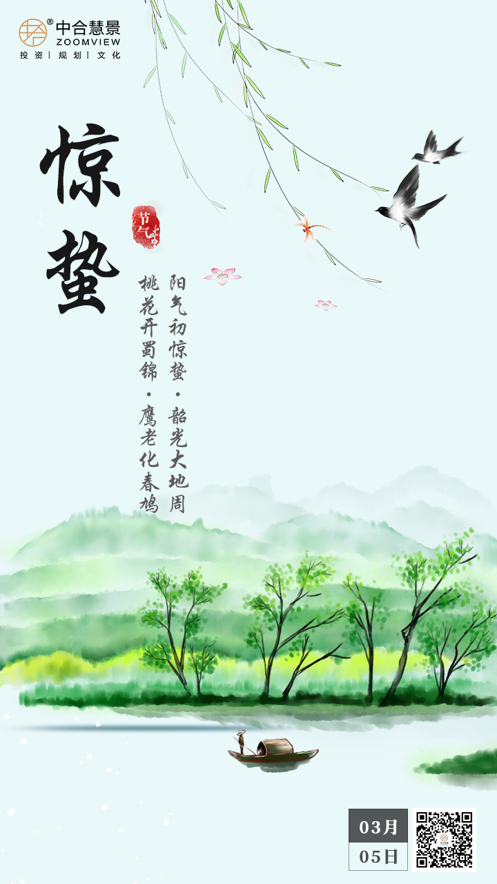 驚蟄