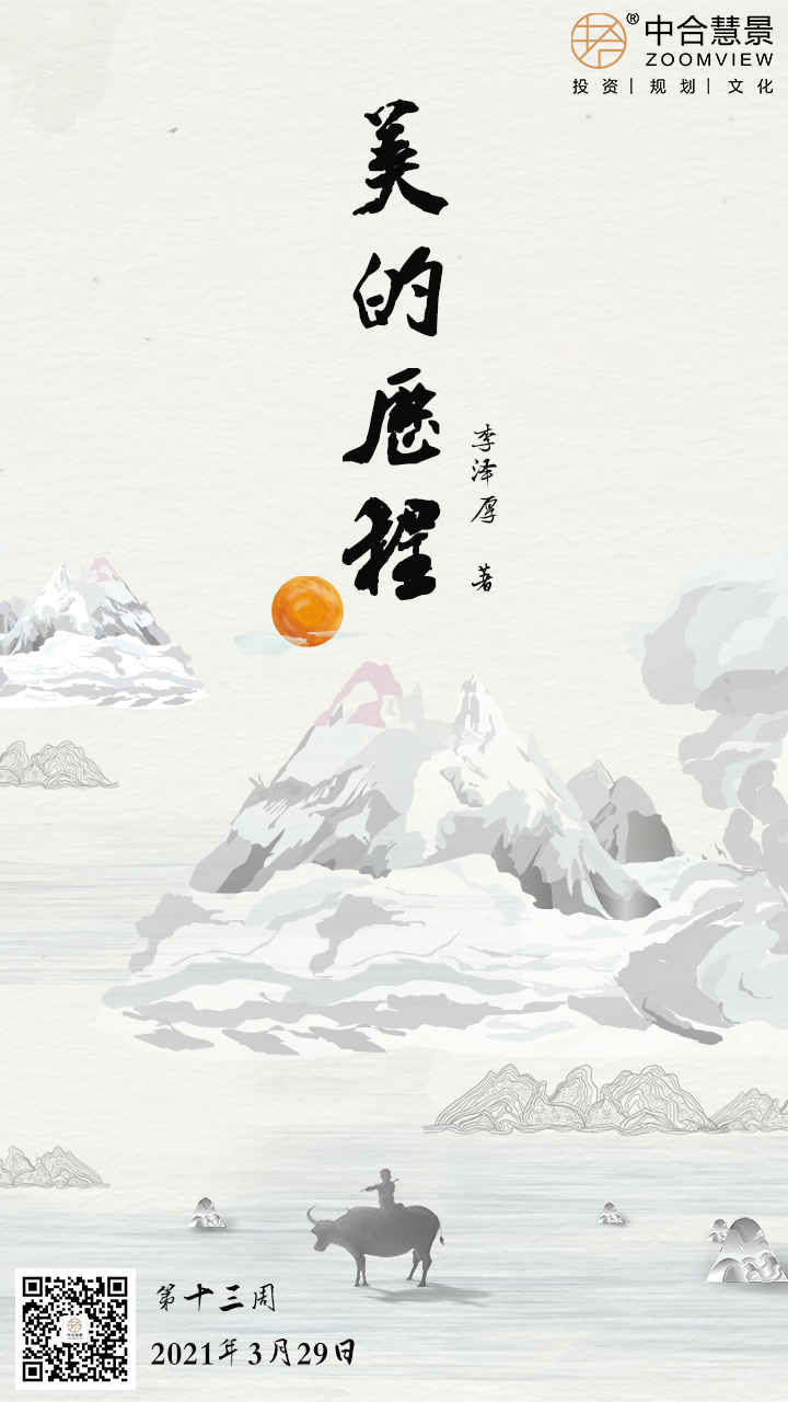 第十三周：美的歷程