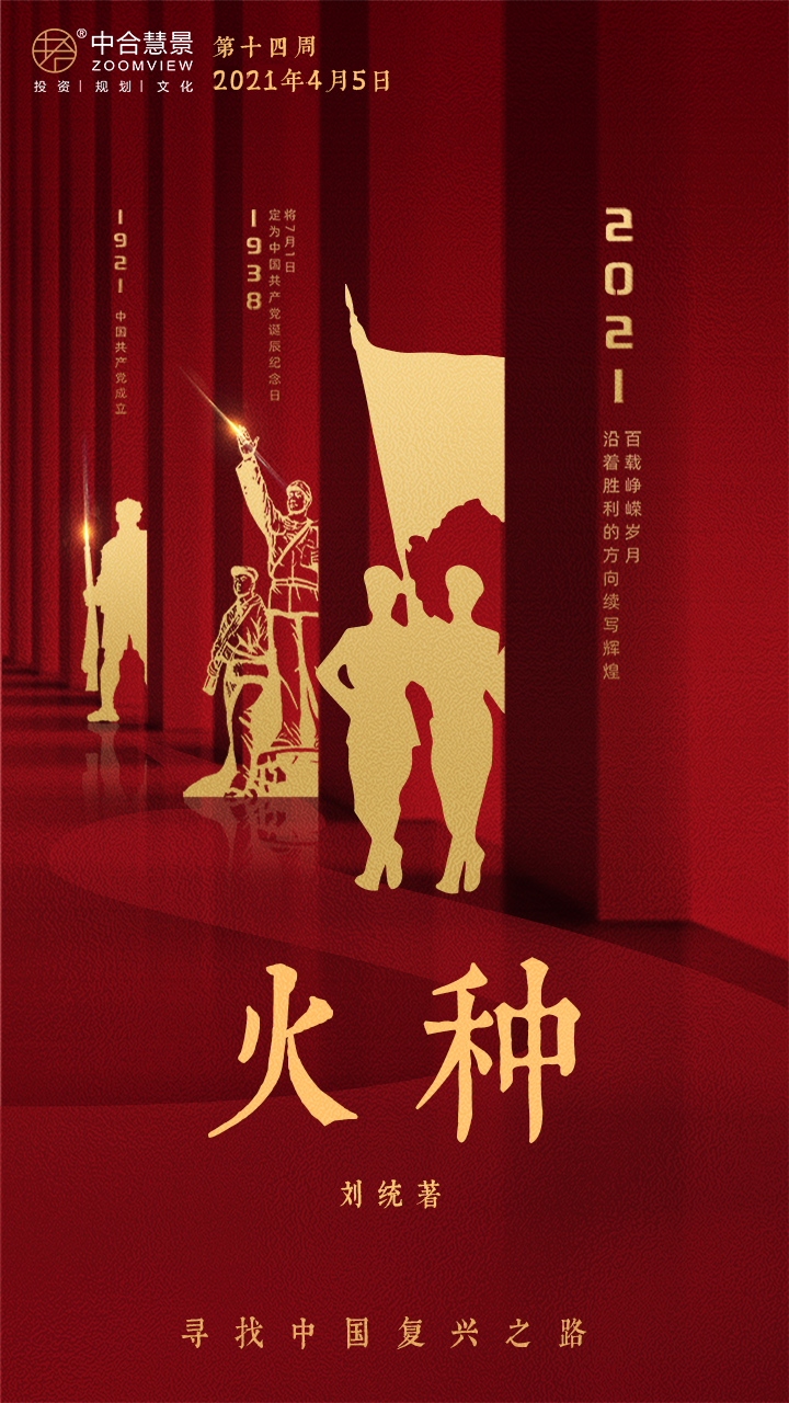 第十四周：火種