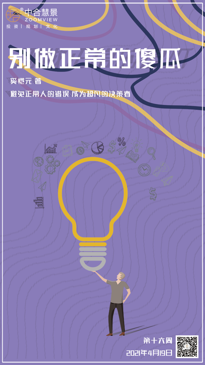 第十六周：別做正常的傻瓜