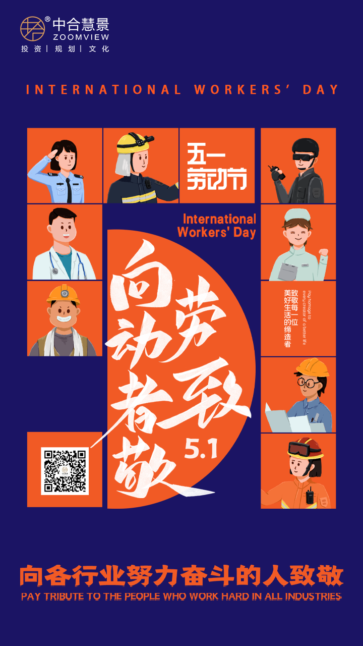五一勞動節(jié)