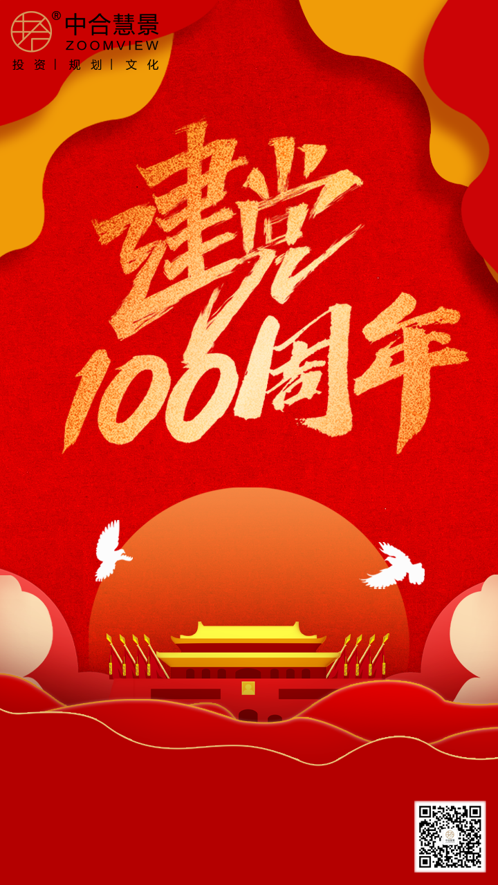 建黨節(jié)