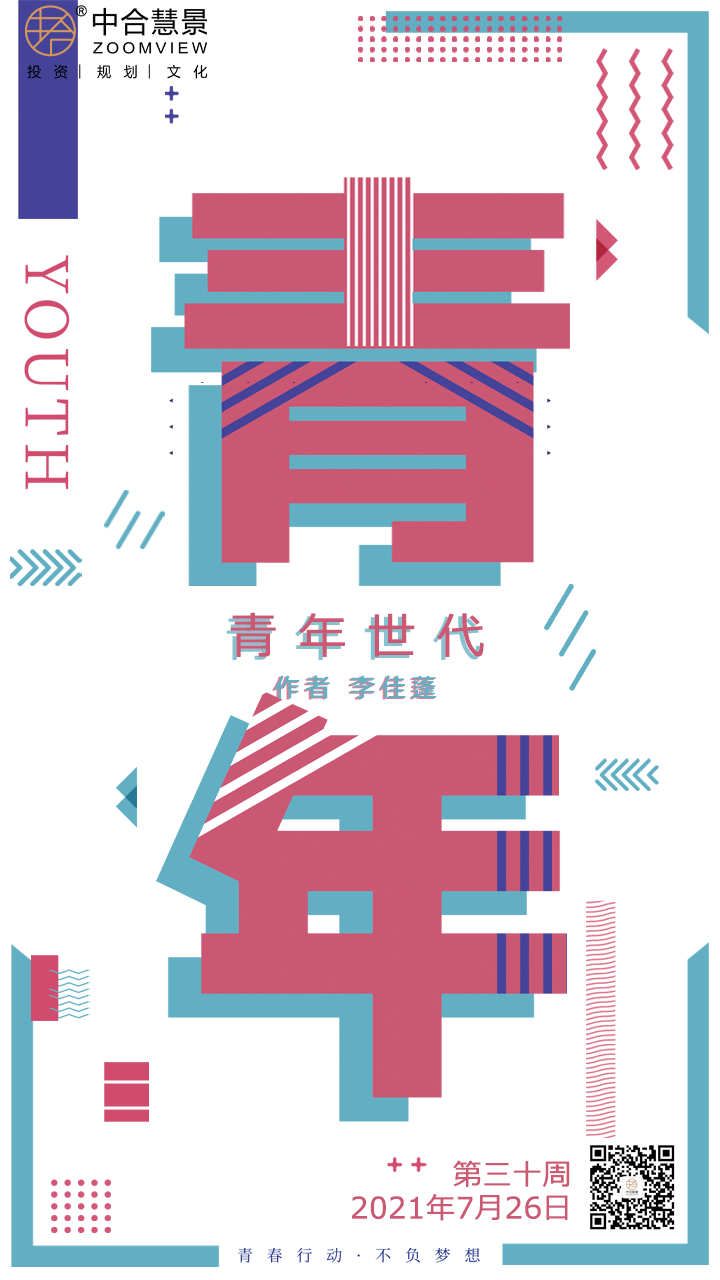 第三十周：青年