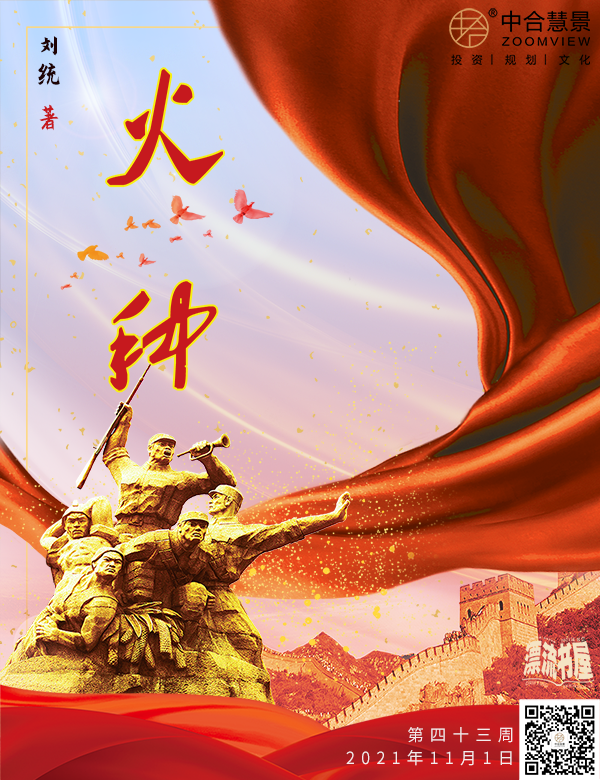 第四十四周：火種