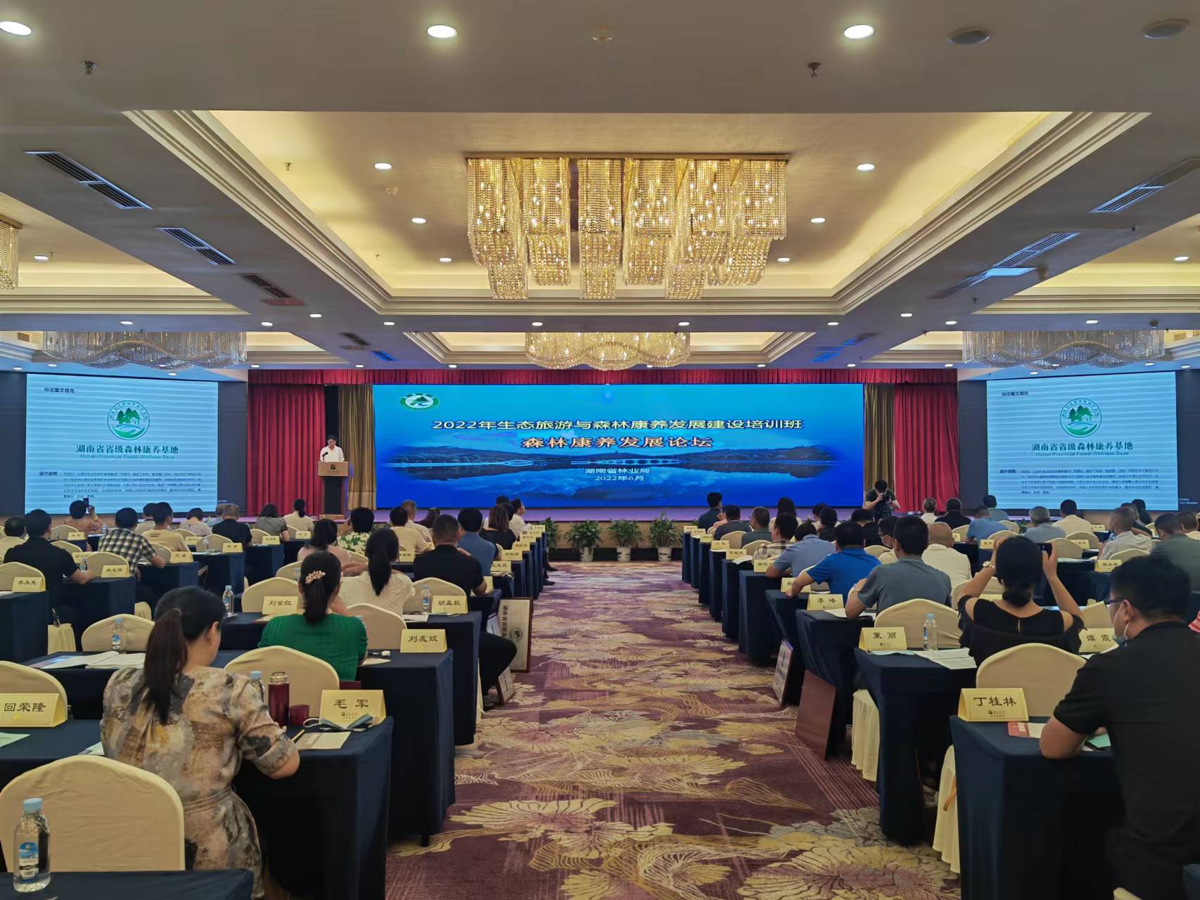 中合慧景受邀參加湖南省2022年生態(tài)旅游與森林康養(yǎng)發(fā)展建設培訓班暨森林康養(yǎng)發(fā)展論壇