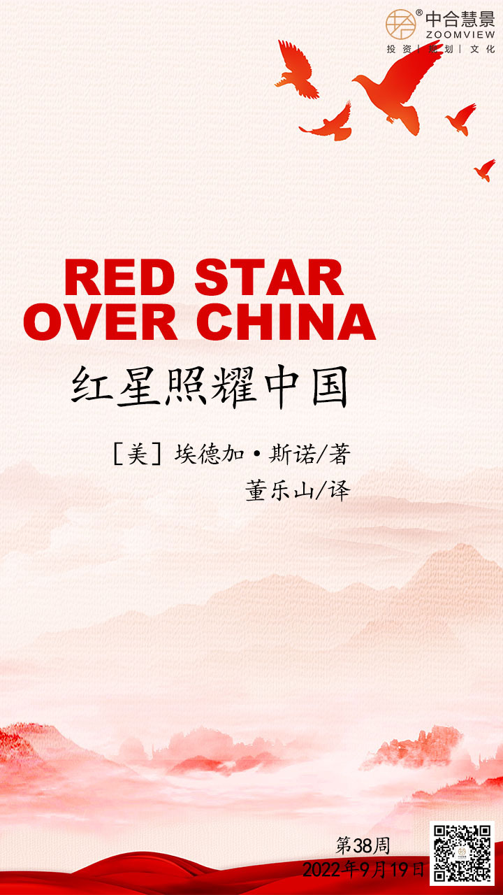第三十八周：紅星照耀中國
