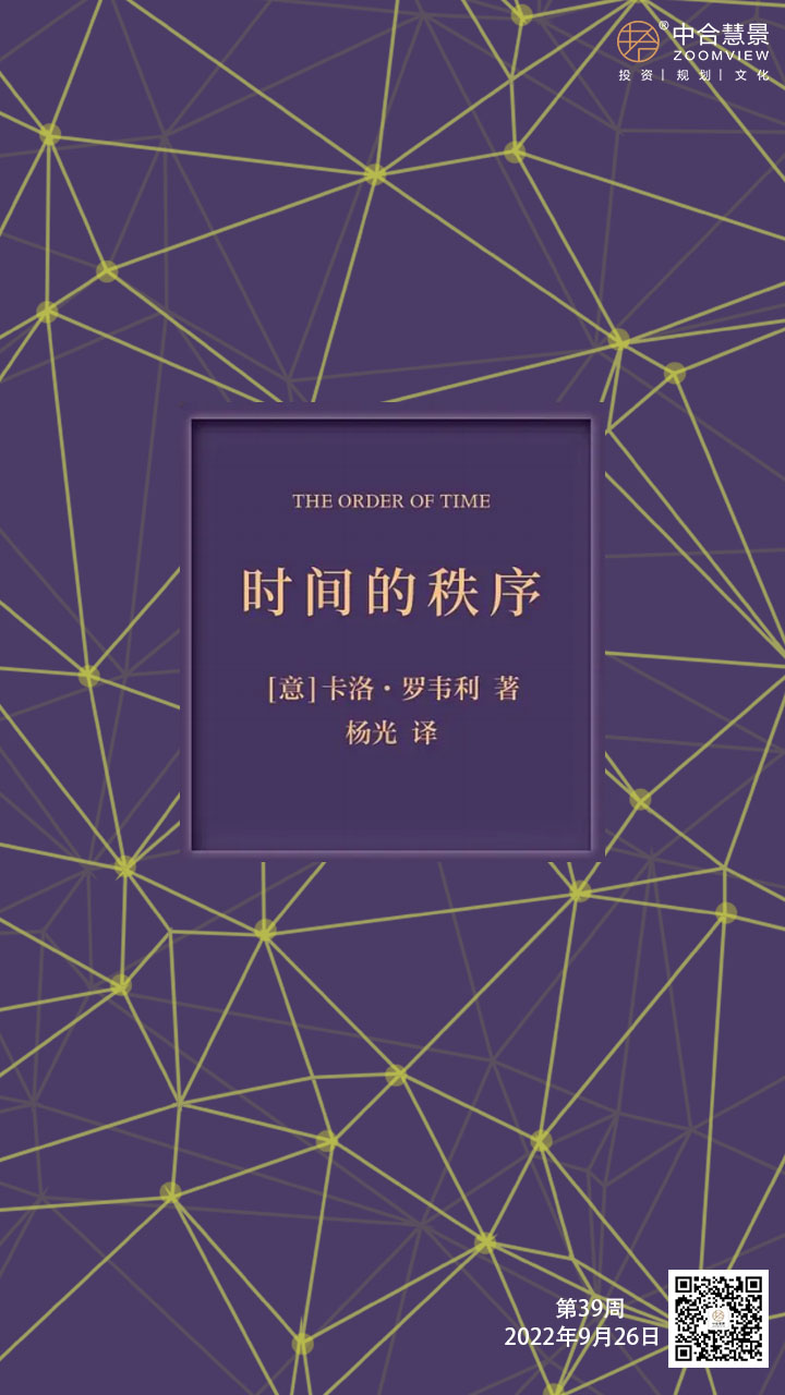 第三十九周：時間的秩序