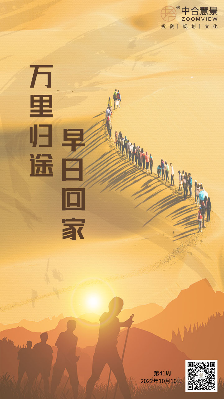 第四十一周：萬里歸途