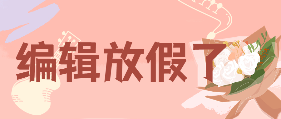 中合慧景男神編輯被迫營業(yè)