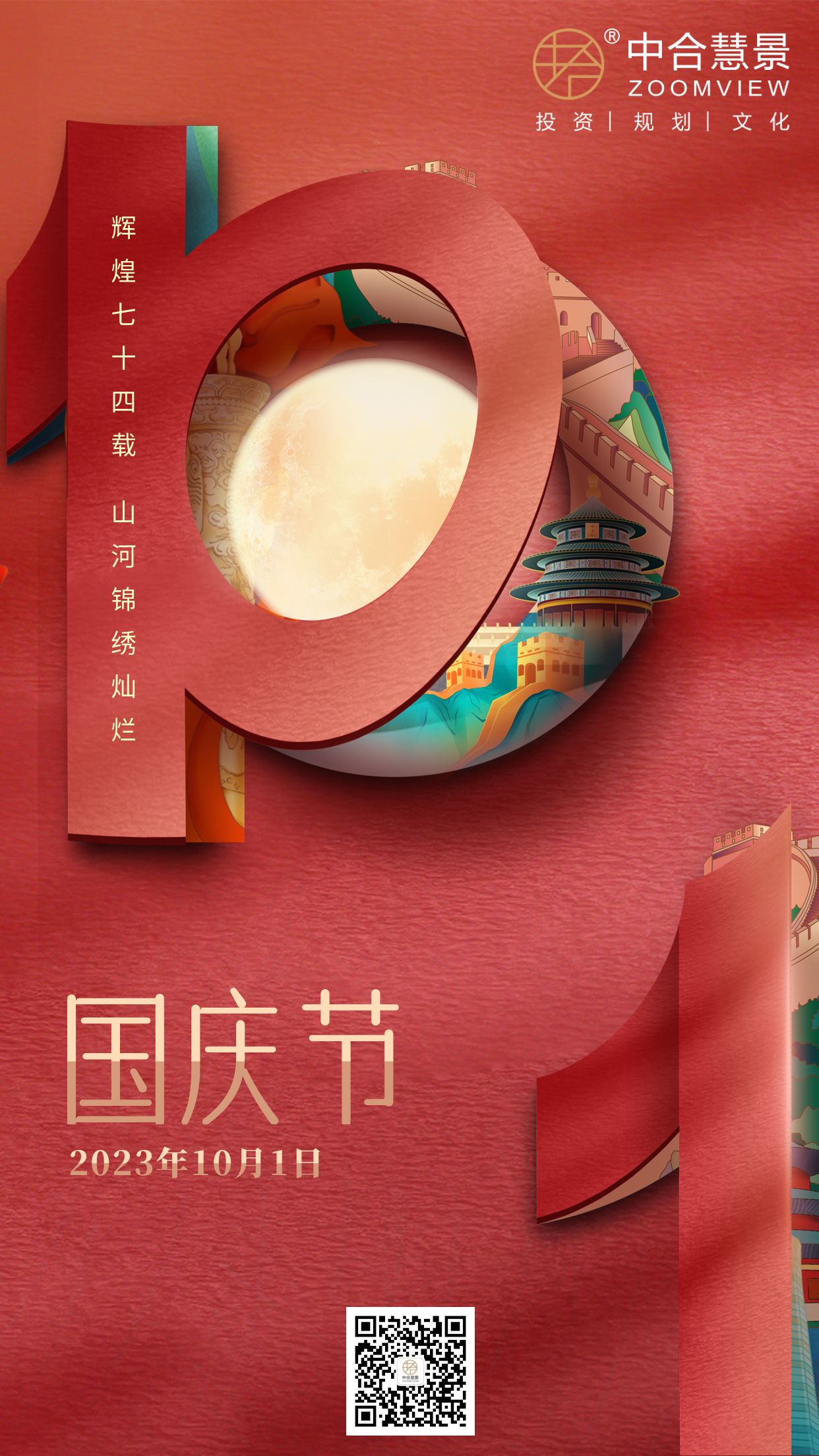 國慶節(jié)