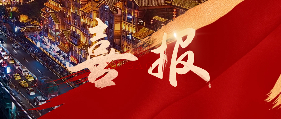新聞聚焦 | 第2家！我集團子公司再獲國家高新技術(shù)企業(yè)認(rèn)定