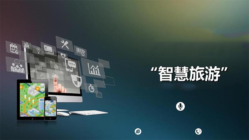 ZOOMVIEW原創(chuàng) | 湖南省“智慧旅游”發(fā)展現(xiàn)狀